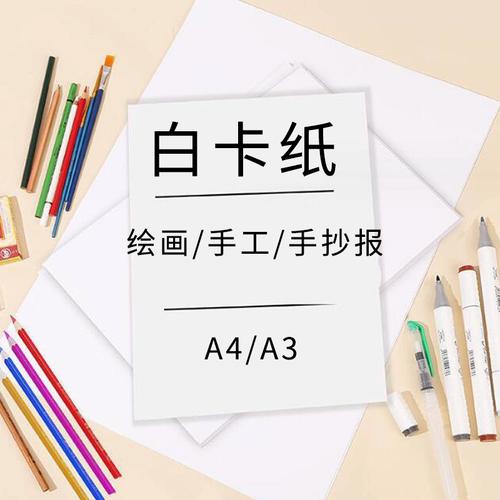 白卡纸使用指南 从A4到A3，200克荷兰白卡纸的无限可能
